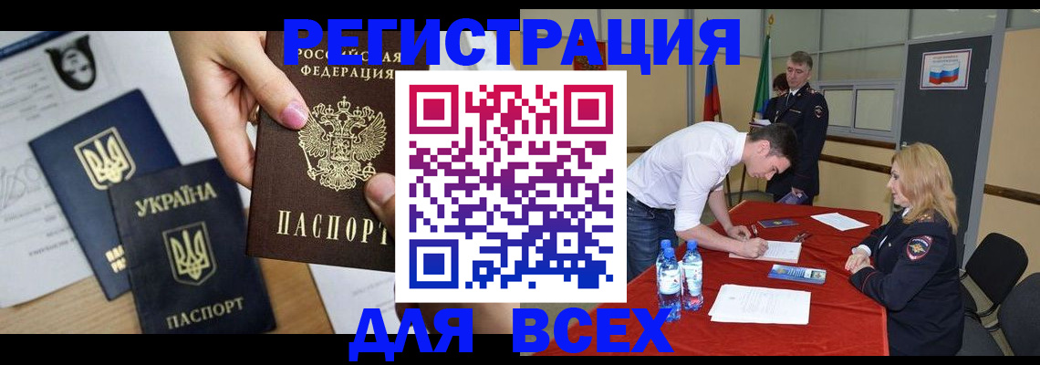 временная регистрация для школы в Аргуне