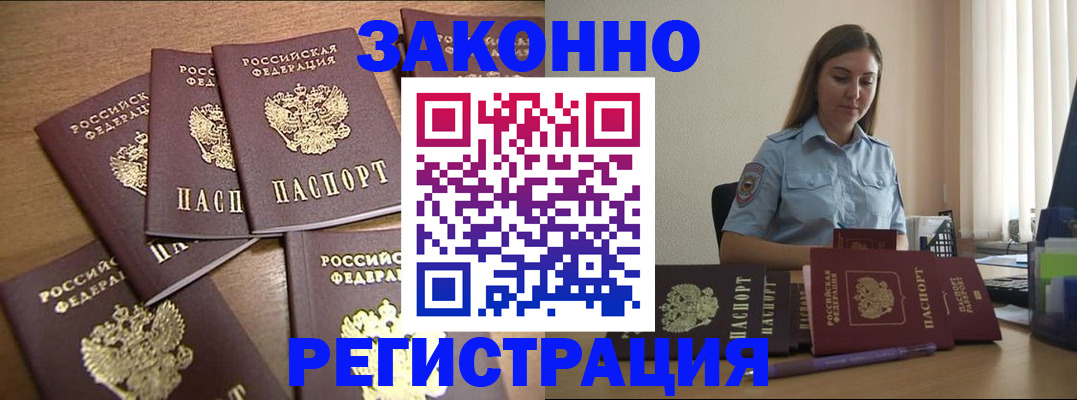 прописка для работы в Аргуне