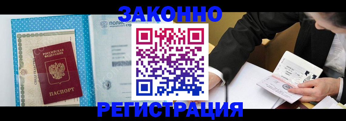прописка регистрация в Аргуне