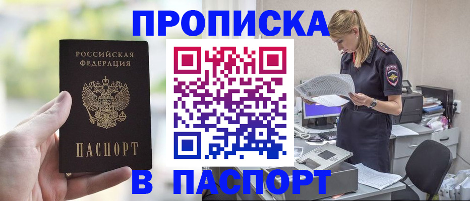 прописка ребенка в Аргуне