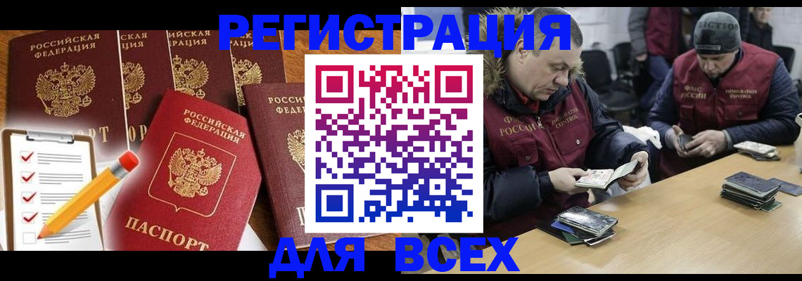временная регистрация недорого в Аргуне