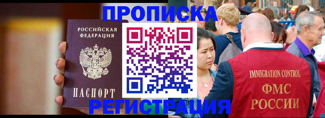 прописка законно в Аргуне